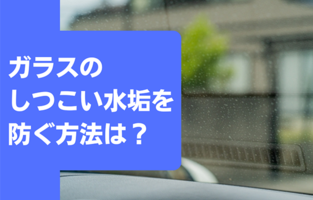 水垢