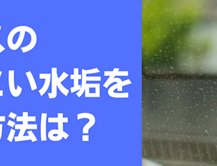 水垢