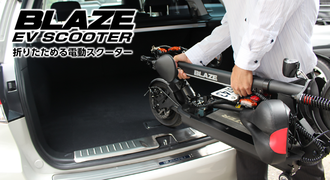折りたためるblaze電動バイク