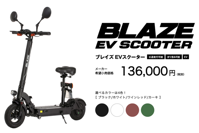 折りたためる電動バイク「BLAZE」