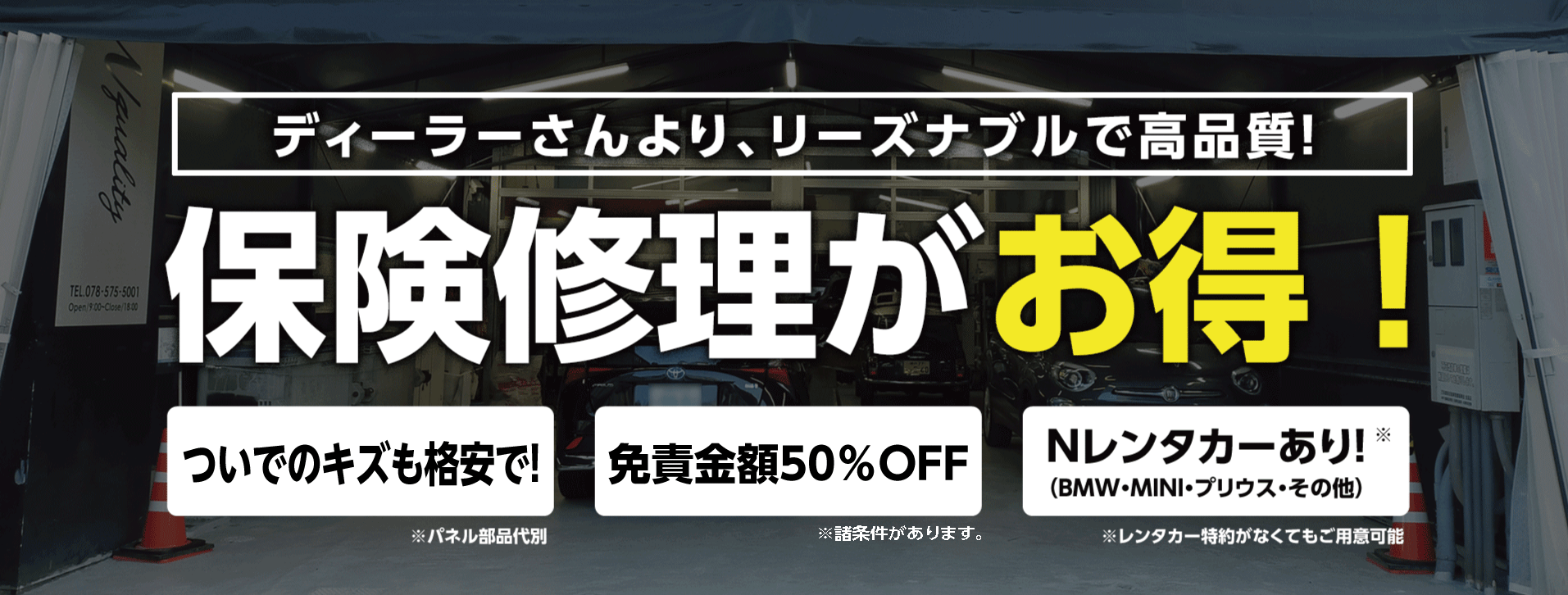 保険修理がお得