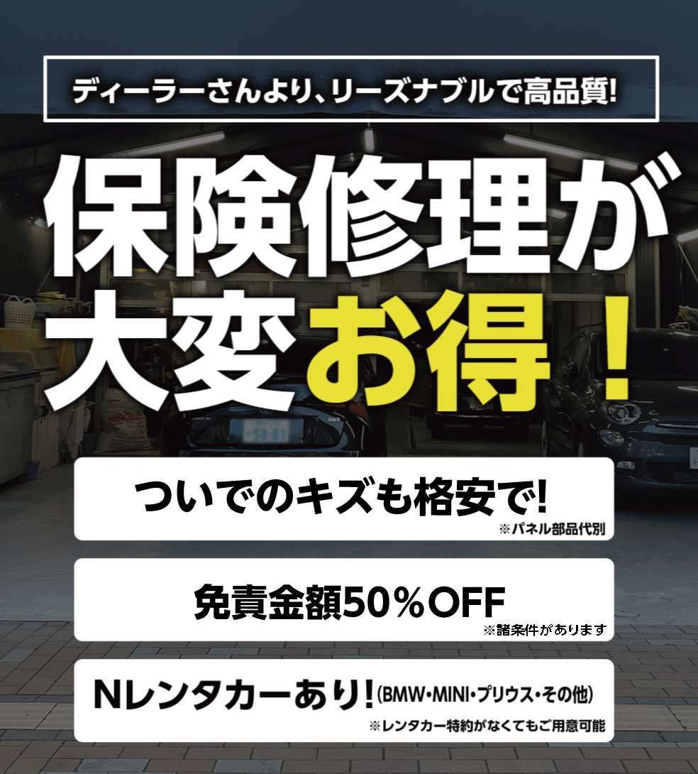 神戸で板金塗装/車のキズ・ヘコミ修理ならエヌクオリティ