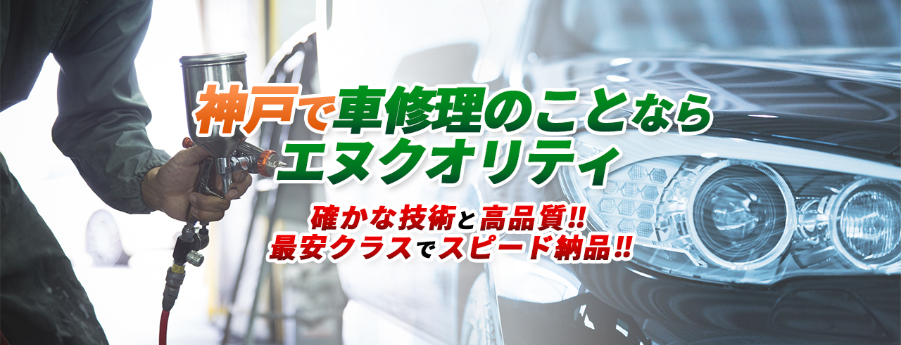 確かな技術と高品質‼最安クラスでスピード納品‼