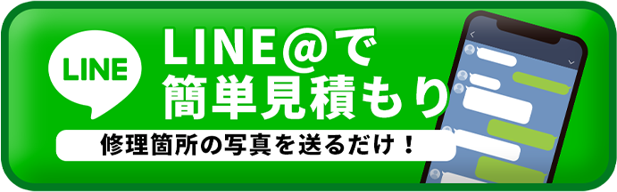 LINE@で 簡単見積もり